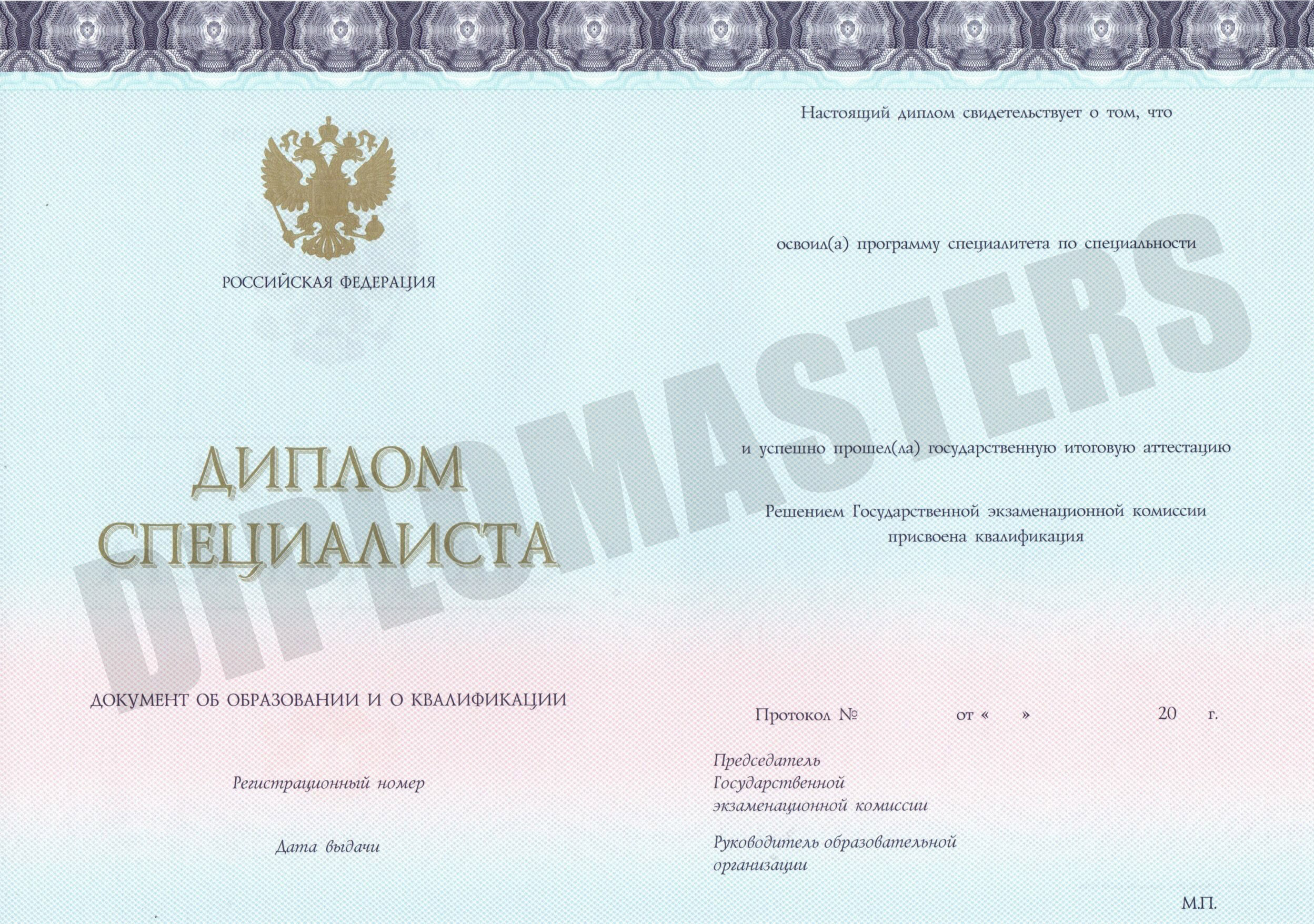 Купить диплом специалиста